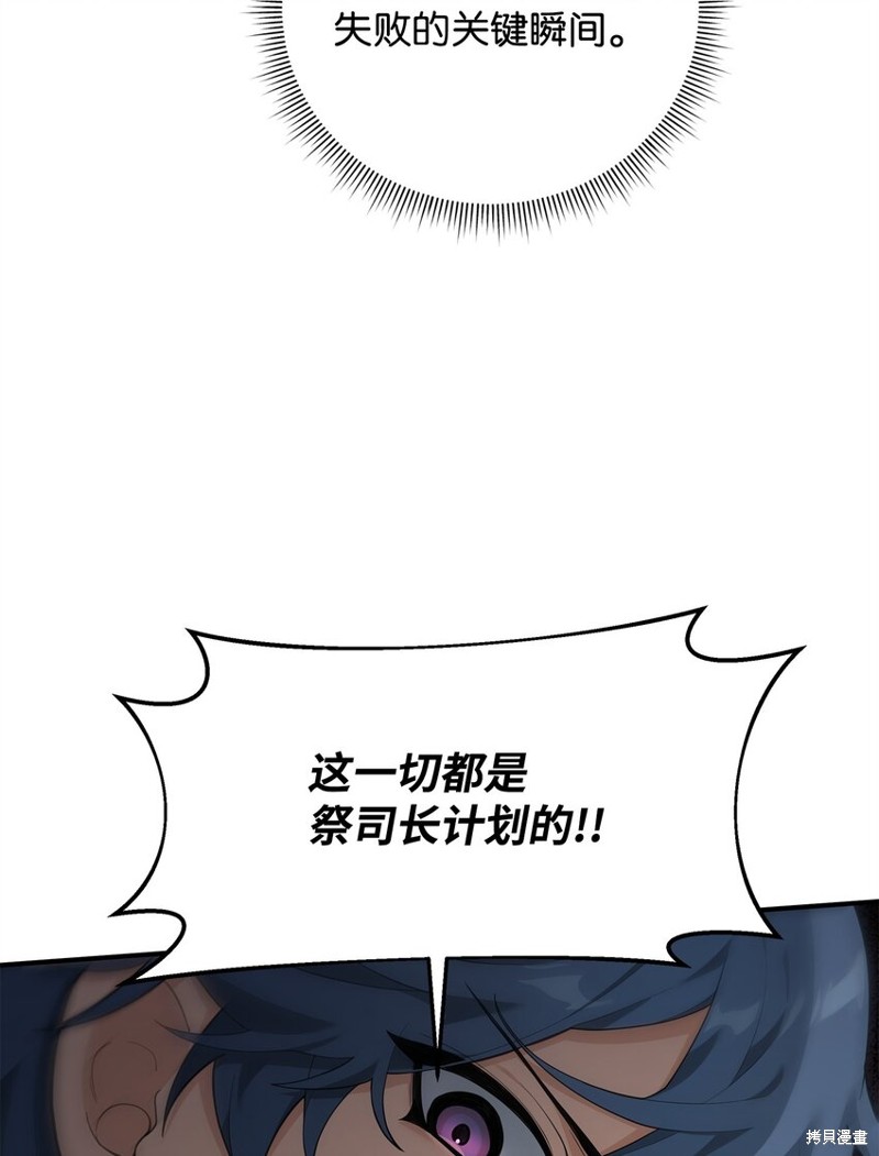我真不想当奸臣 第19话 第47页