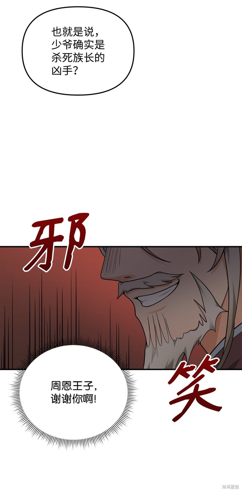 我真不想当奸臣 第19话 第52页