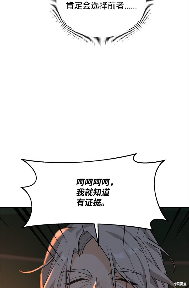 我真不想当奸臣 第19话 第55页