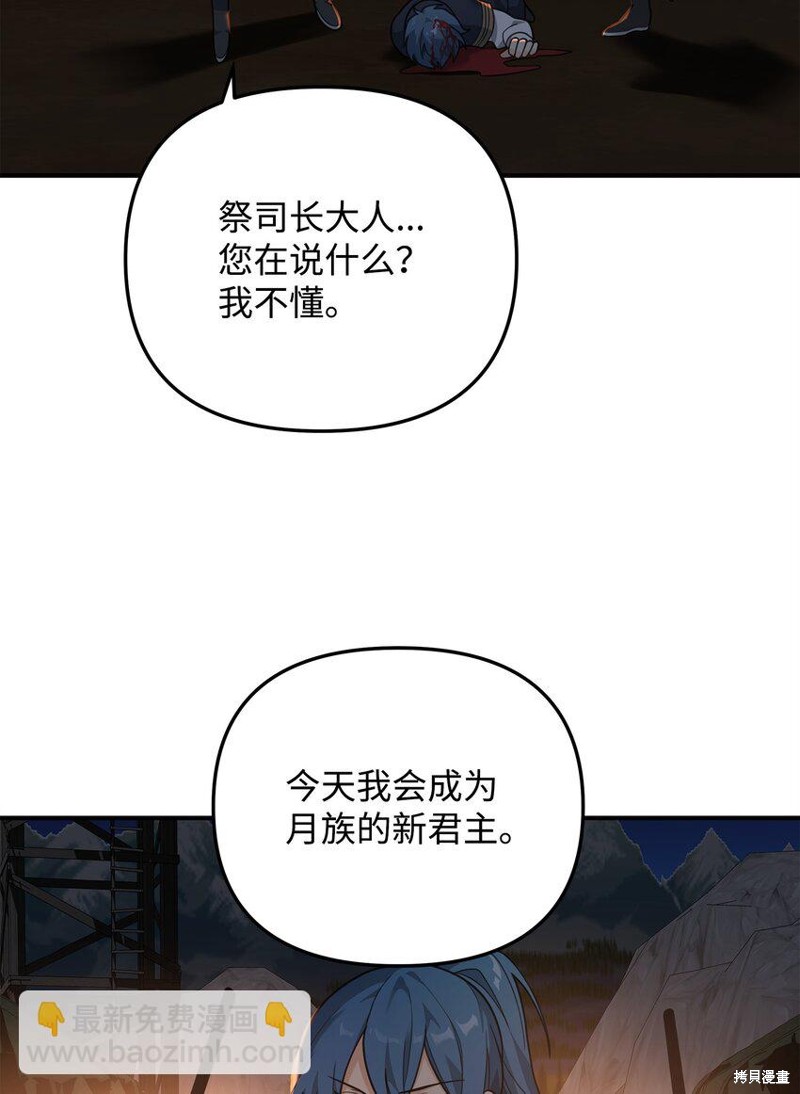 我真不想当奸臣 第19话 第64页