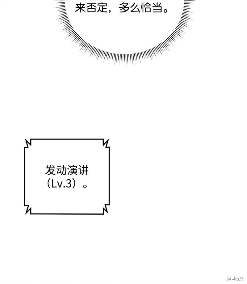 我真不想当奸臣 第19话 第67页