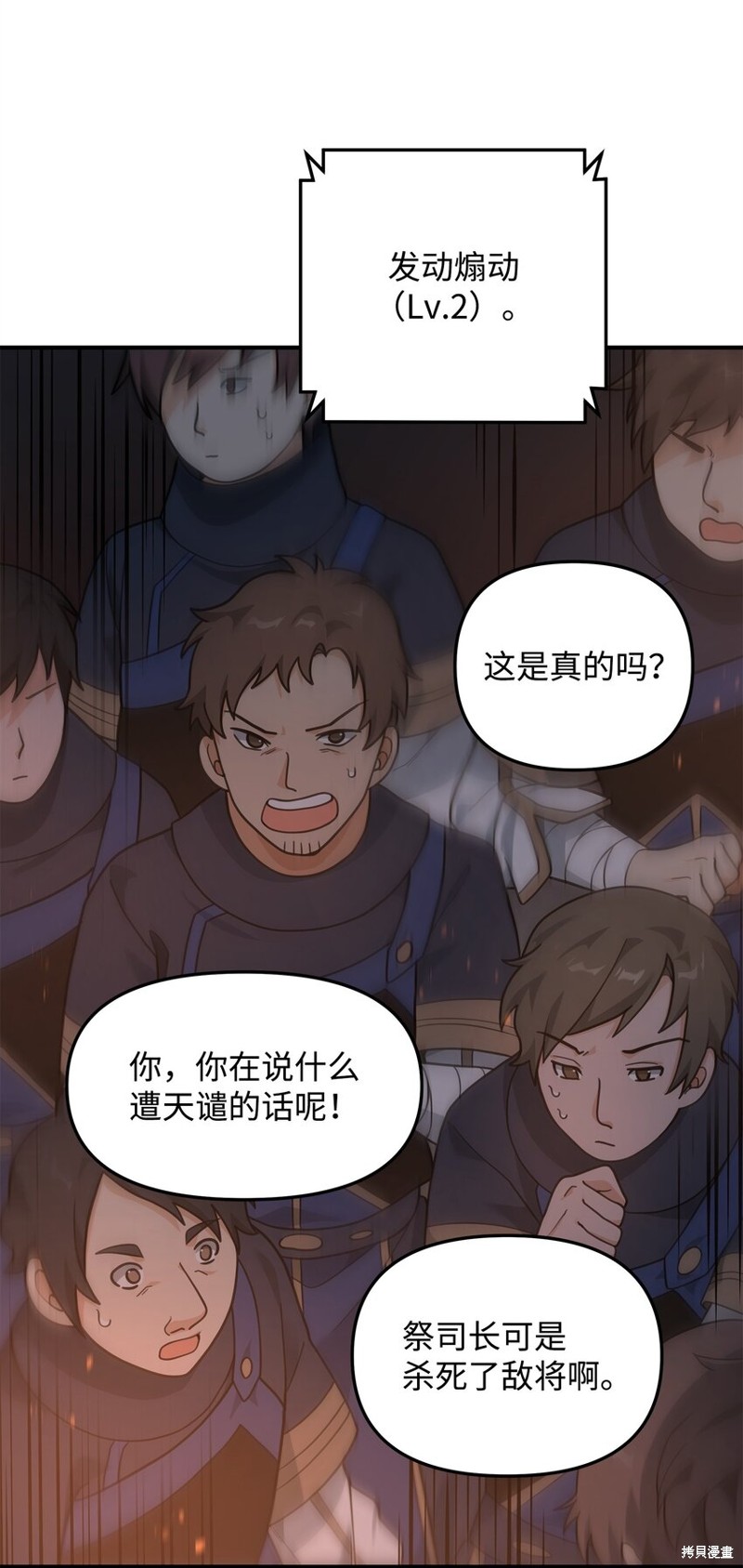 我真不想当奸臣 第19话 第69页
