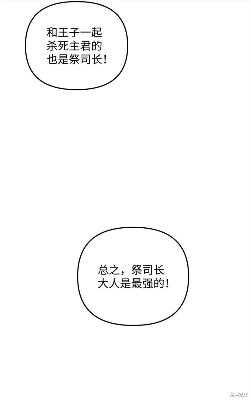 我真不想当奸臣 第19话 第70页