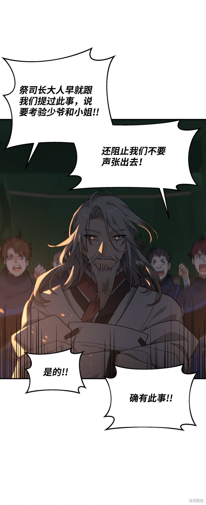 我真不想当奸臣 第19话 第8页