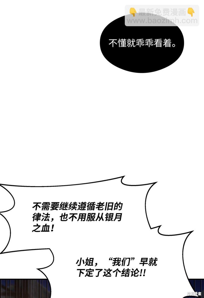 我真不想当奸臣 第19话 第72页