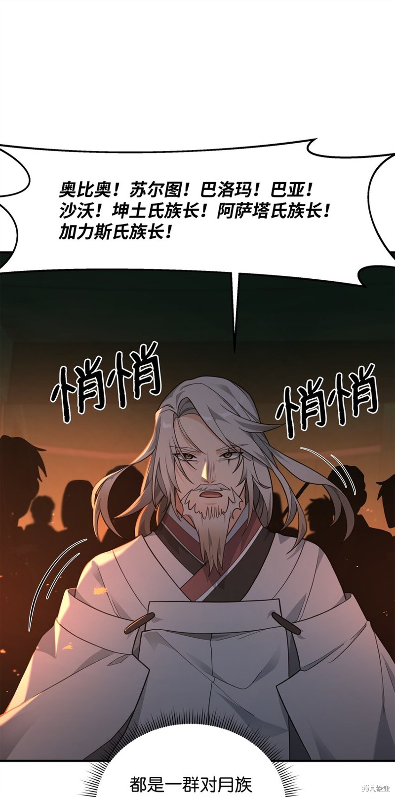 我真不想当奸臣 第19话 第74页