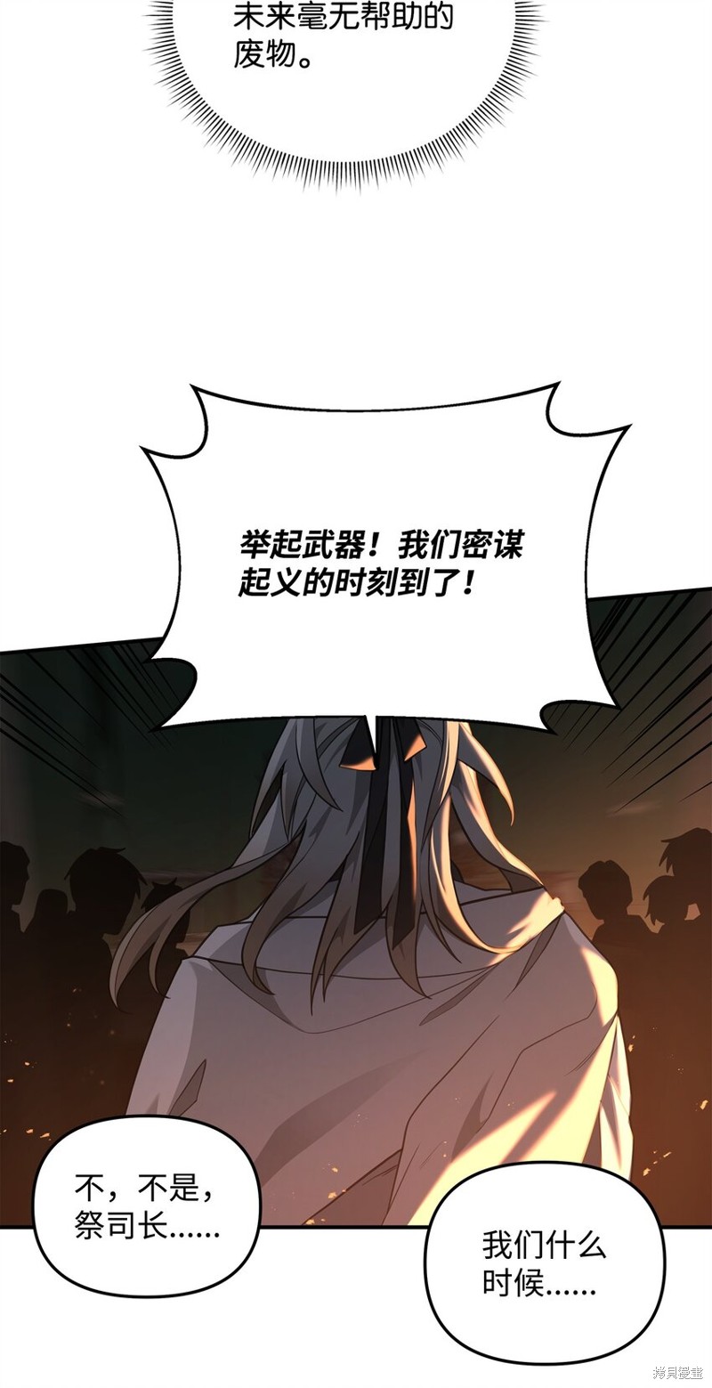 我真不想当奸臣 第19话 第75页