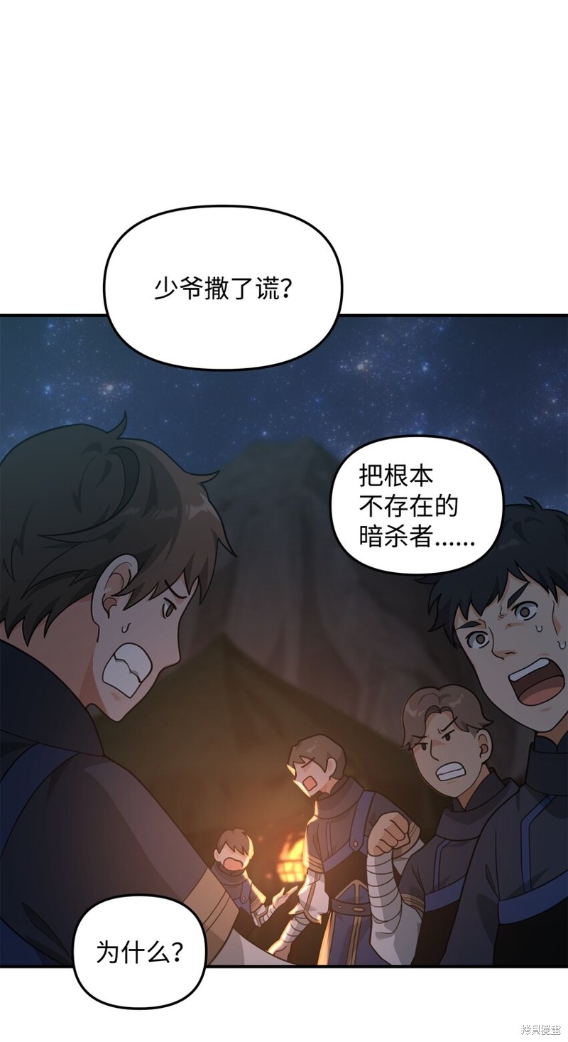 我真不想当奸臣 第19话 第9页