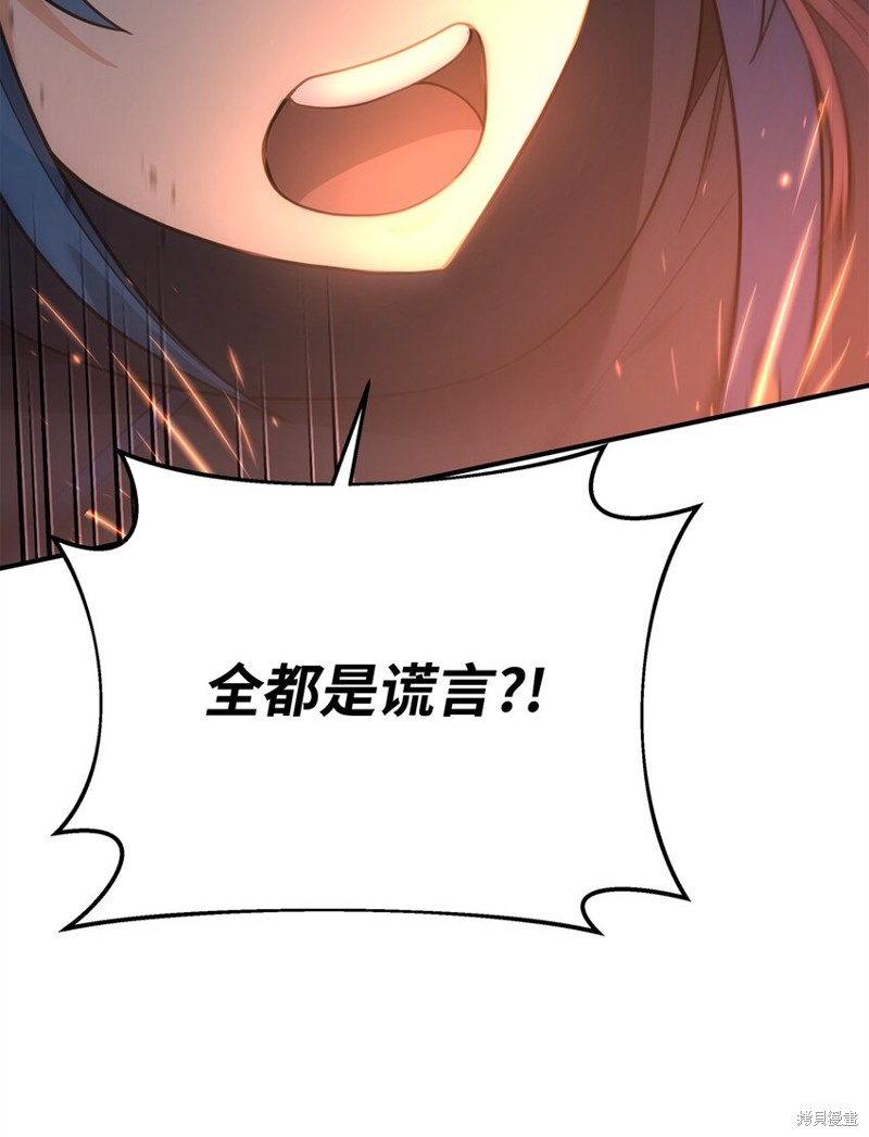 我真不想当奸臣 第19话 第85页