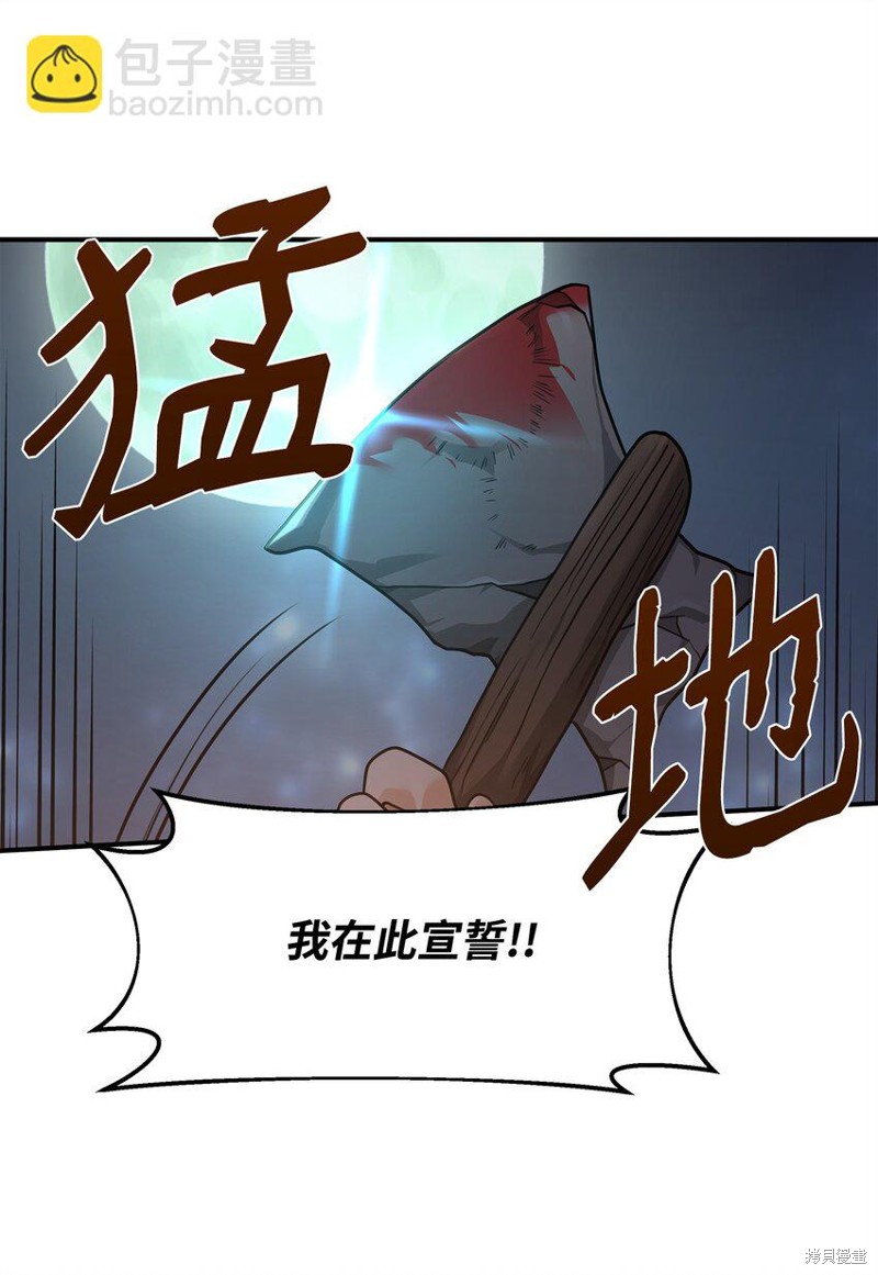 我真不想当奸臣 第19话 第89页