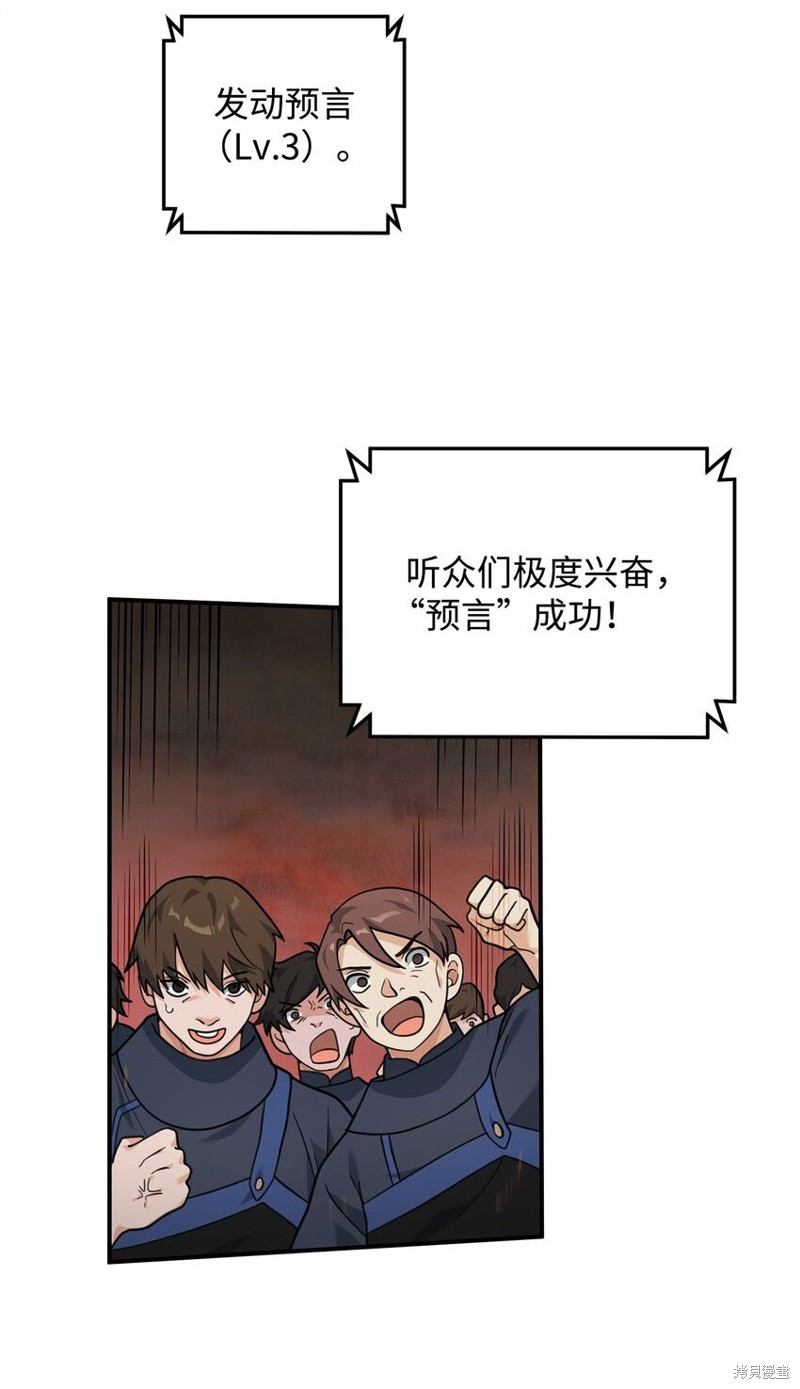 我真不想当奸臣 第20话 第2页
