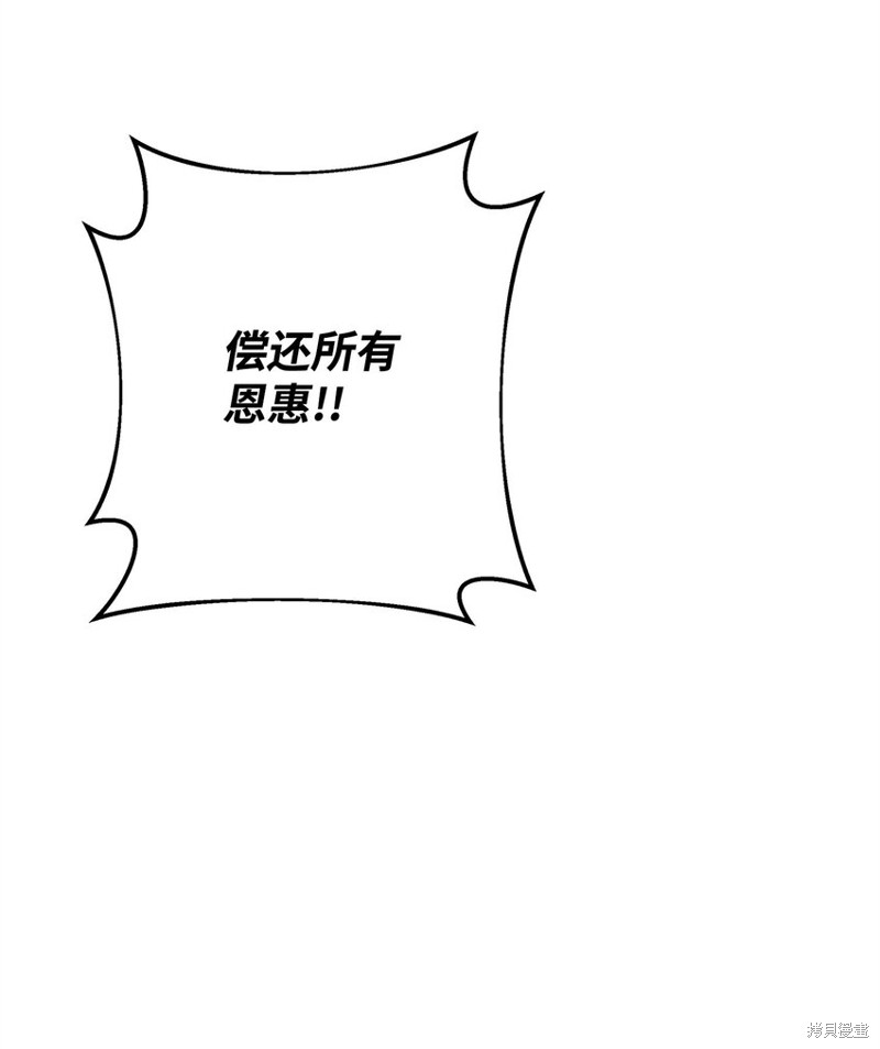 我真不想当奸臣 第20话 第101页