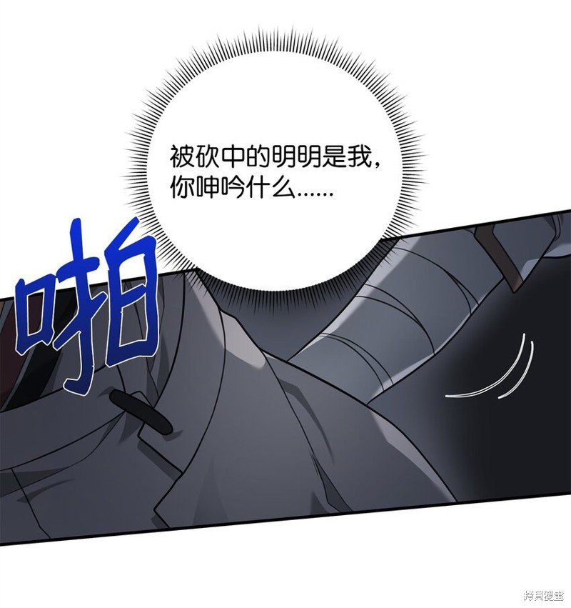 我真不想当奸臣 第20话 第13页