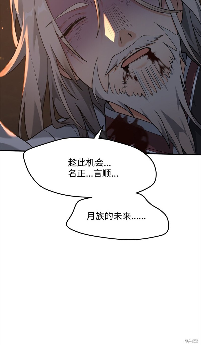 我真不想当奸臣 第20话 第18页