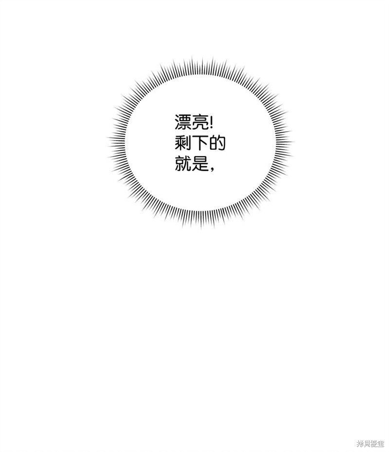 我真不想当奸臣 第20话 第3页