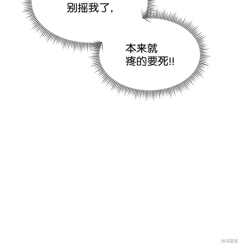 我真不想当奸臣 第20话 第21页