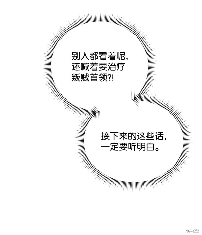 我真不想当奸臣 第20话 第23页