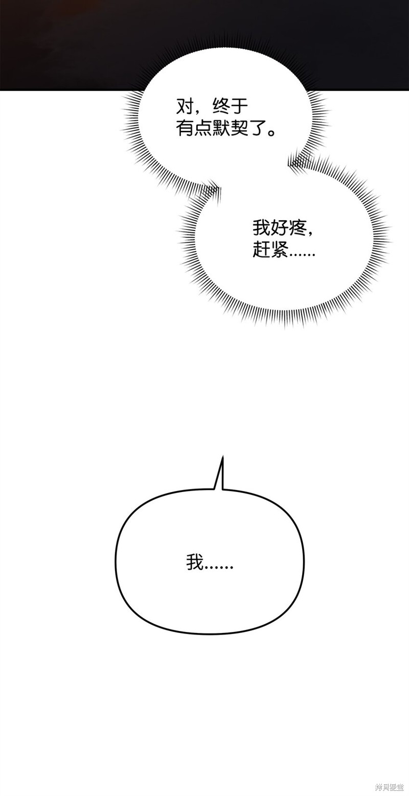 我真不想当奸臣 第20话 第27页