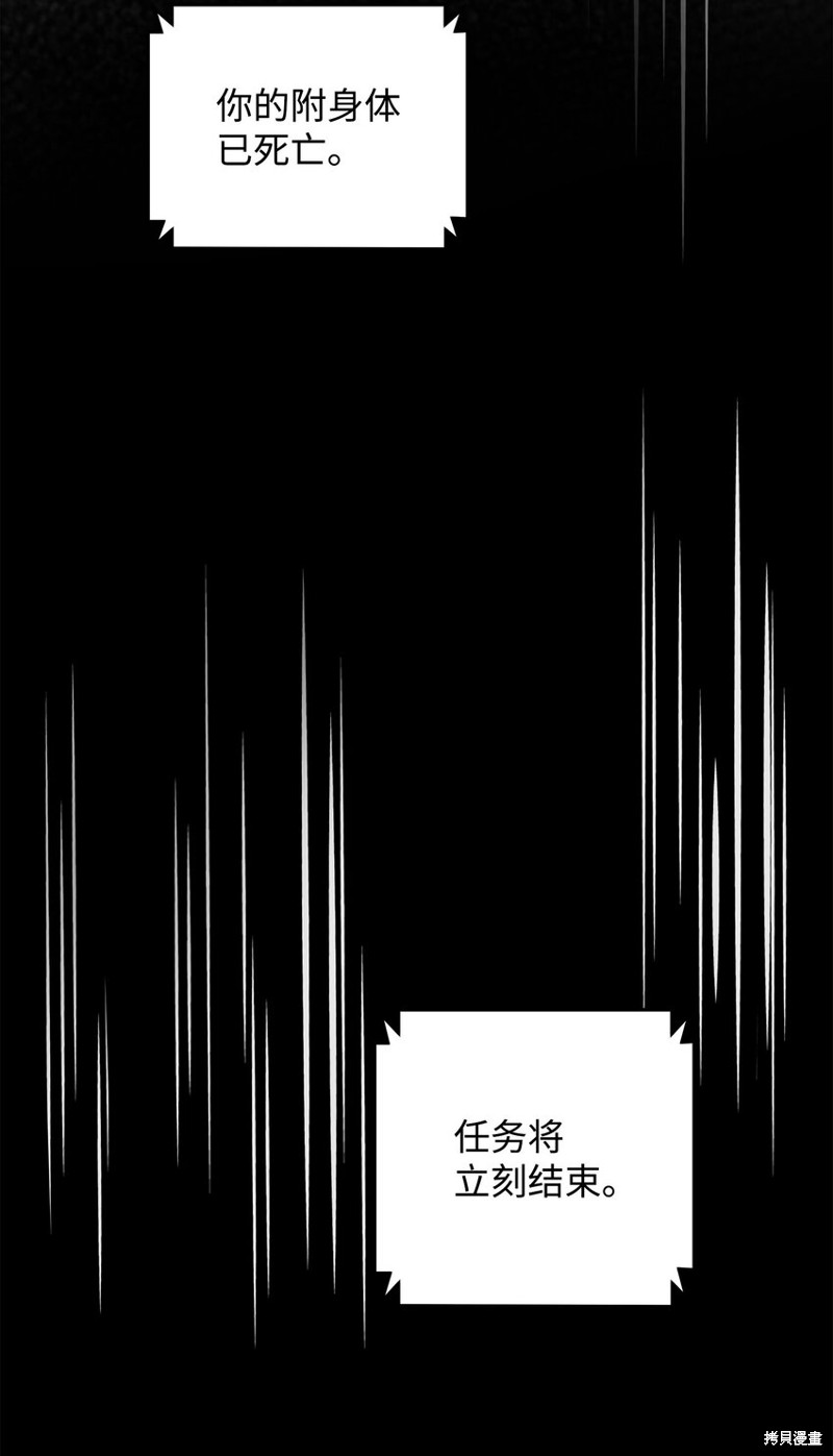 我真不想当奸臣 第20话 第31页