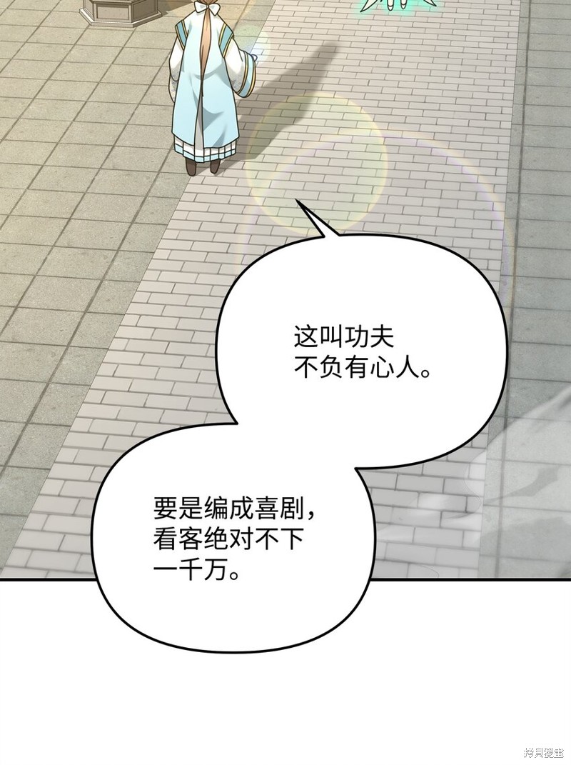 我真不想当奸臣 第20话 第36页