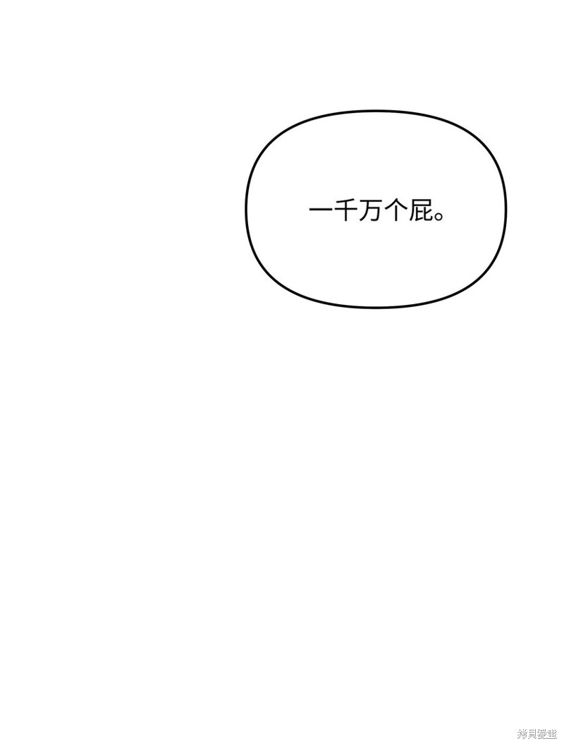 我真不想当奸臣 第20话 第37页