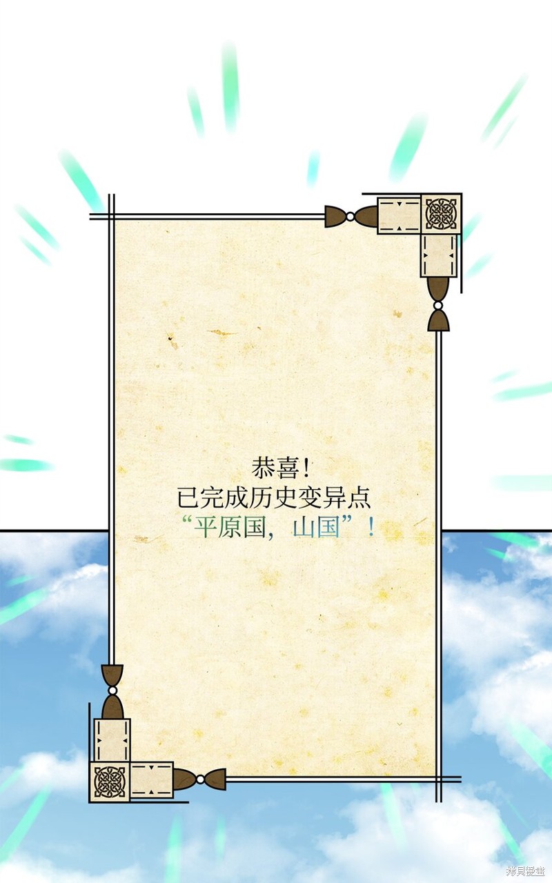 我真不想当奸臣 第20话 第38页