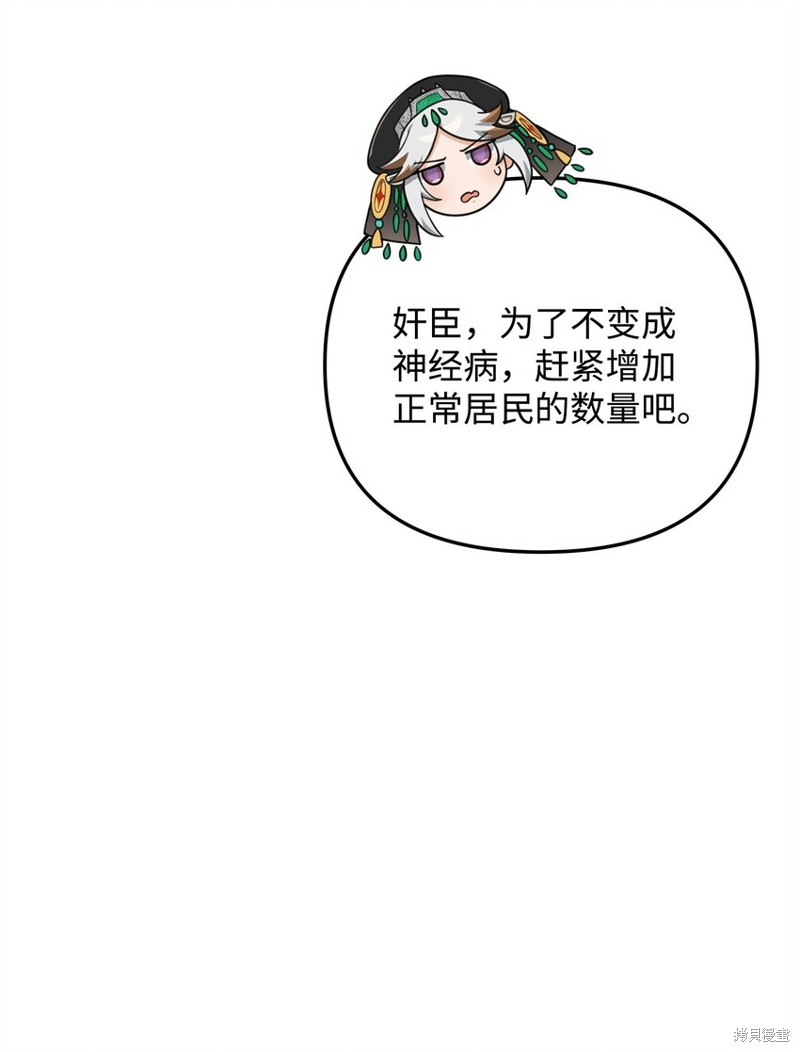 我真不想当奸臣 第20话 第45页