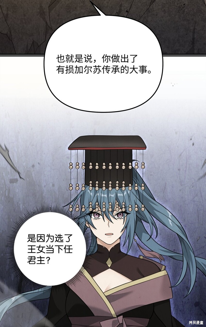 我真不想当奸臣 第20话 第63页