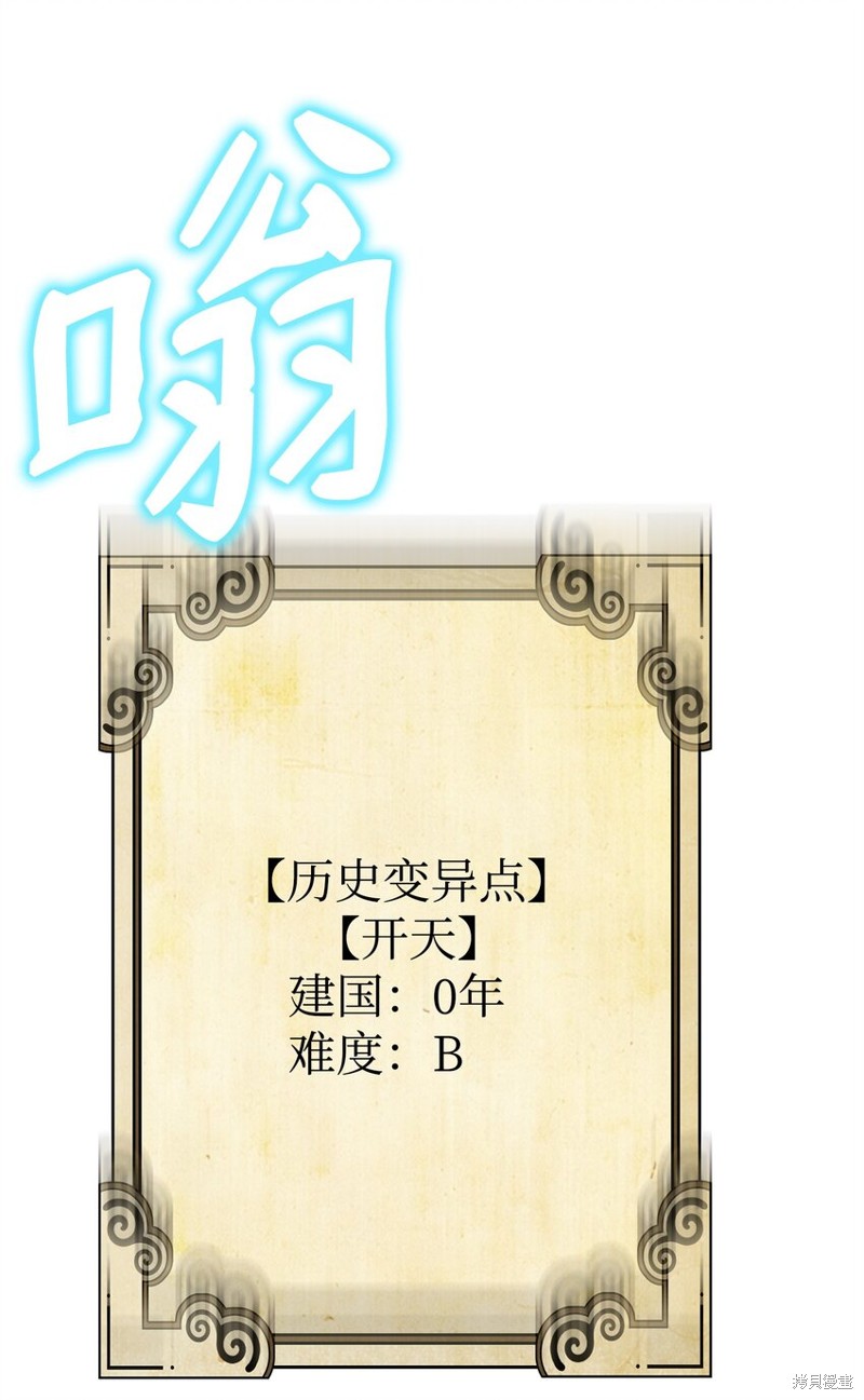 我真不想当奸臣 第20话 第73页