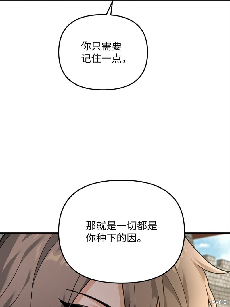 我真不想当奸臣 第20话 第76页