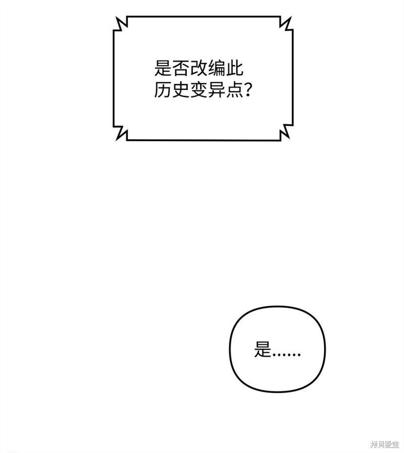 我真不想当奸臣 第20话 第79页