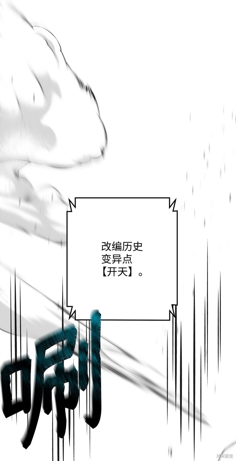 我真不想当奸臣 第20话 第80页