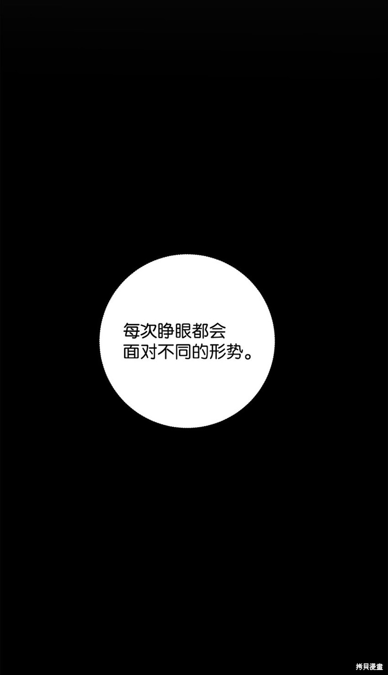 我真不想当奸臣 第20话 第83页