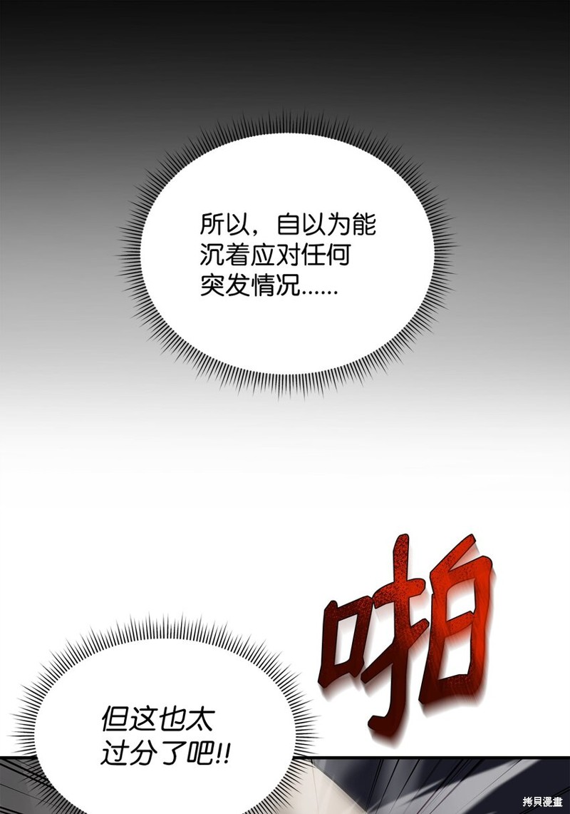 我真不想当奸臣 第20话 第87页