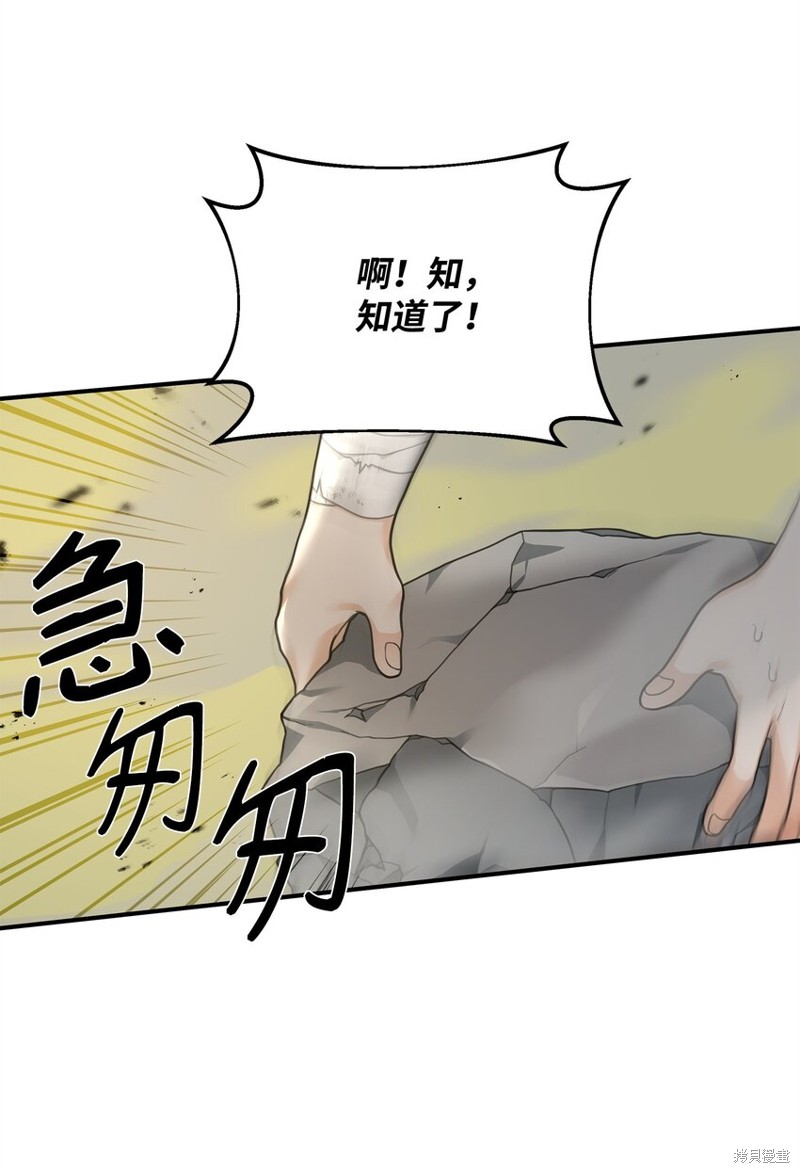 我真不想当奸臣 第20话 第93页