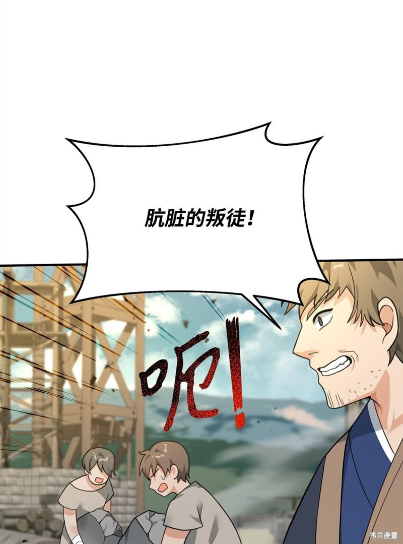 我真不想当奸臣 第20话 第99页