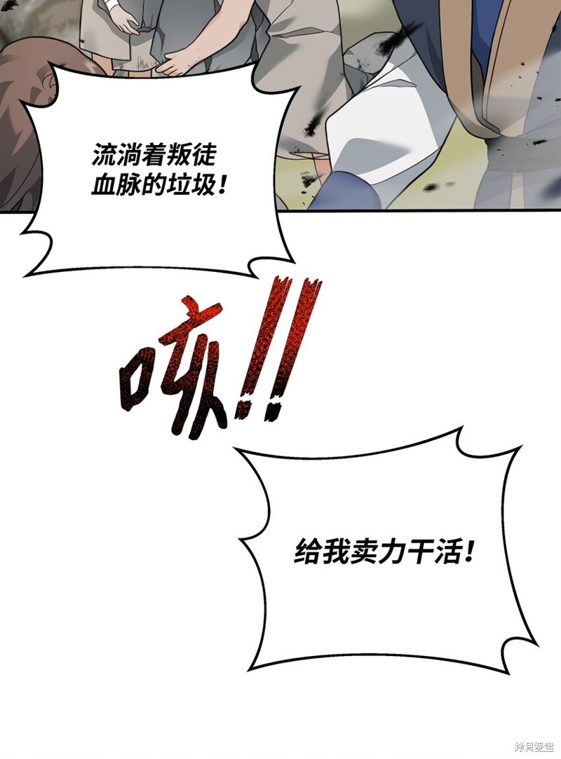 我真不想当奸臣 第20话 第100页