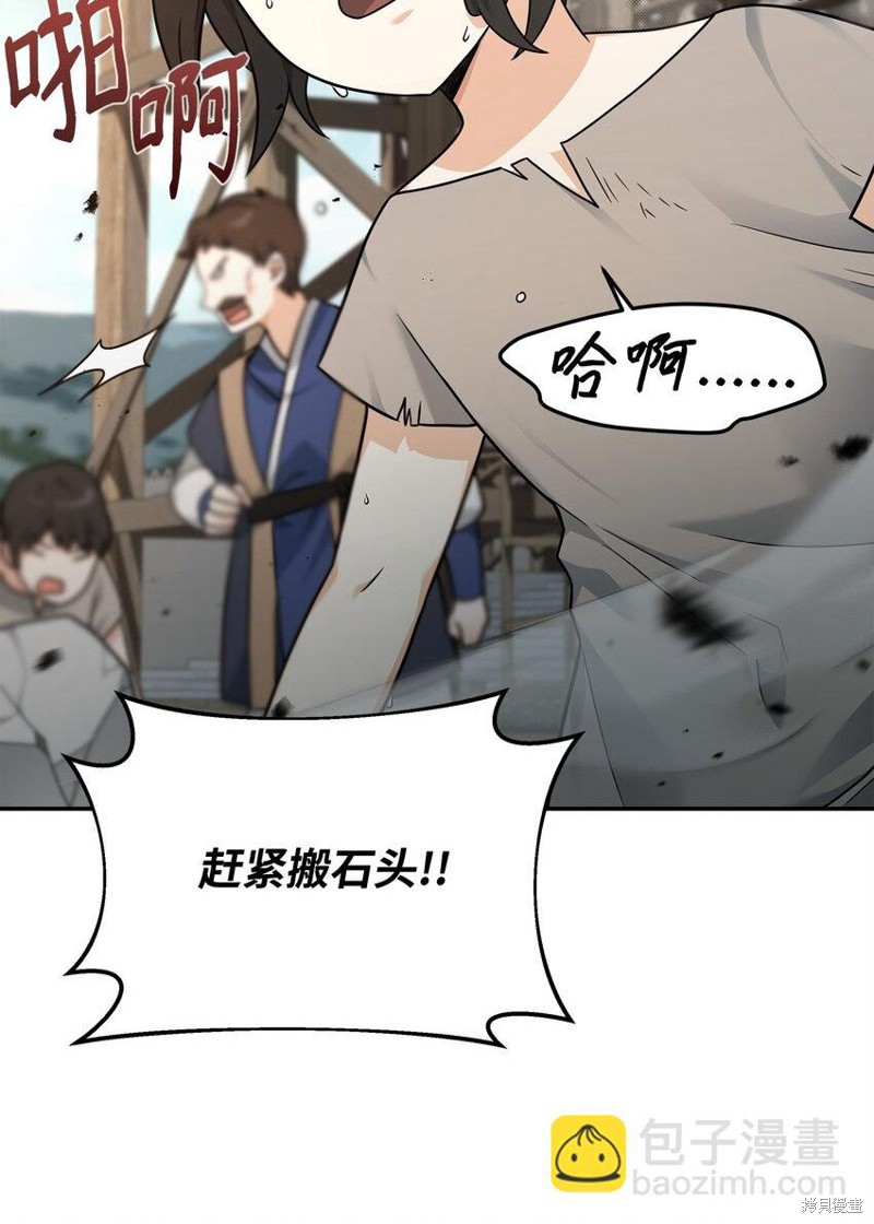 我真不想当奸臣 第21话 第2页