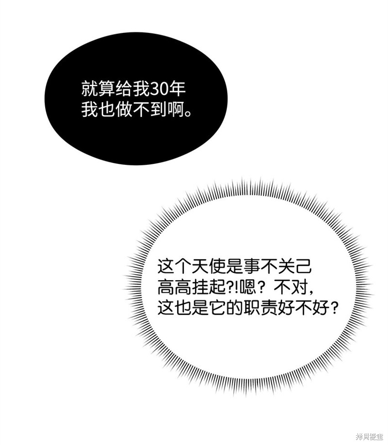 我真不想当奸臣 第21话 第13页
