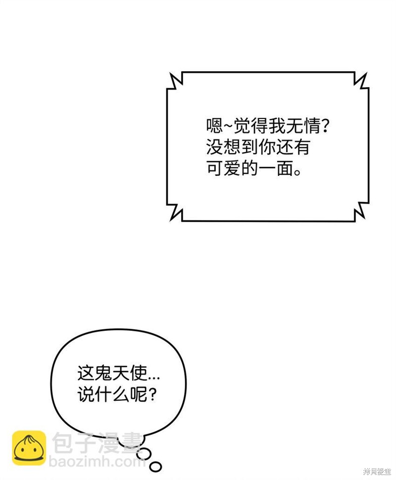 我真不想当奸臣 第21话 第16页