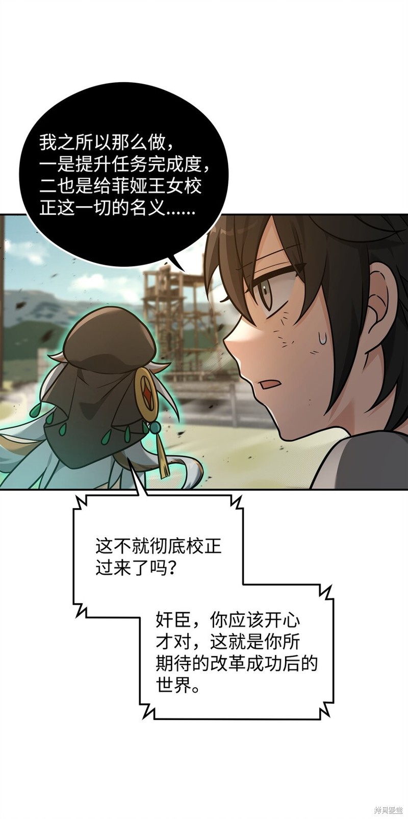 我真不想当奸臣 第21话 第3页