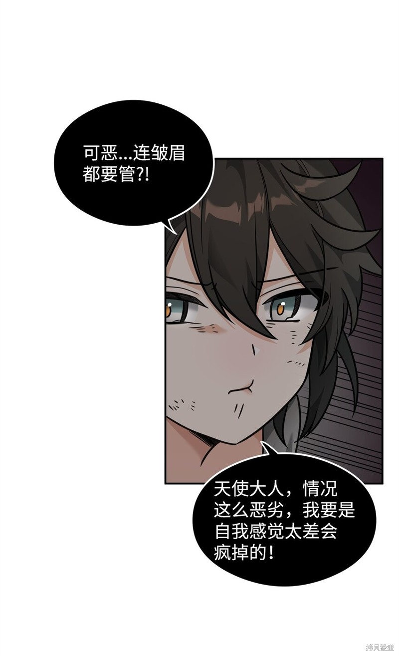 我真不想当奸臣 第21话 第22页