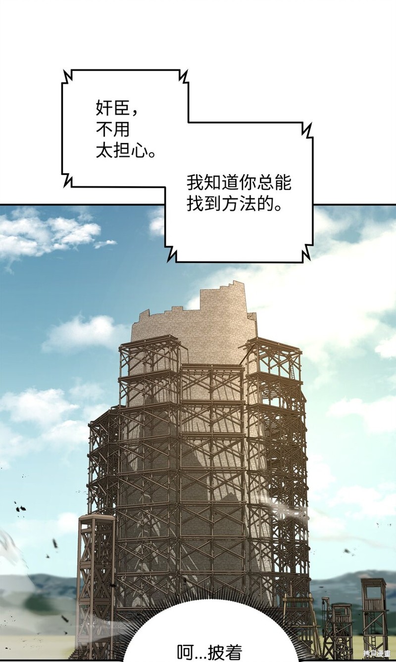 我真不想当奸臣 第21话 第23页