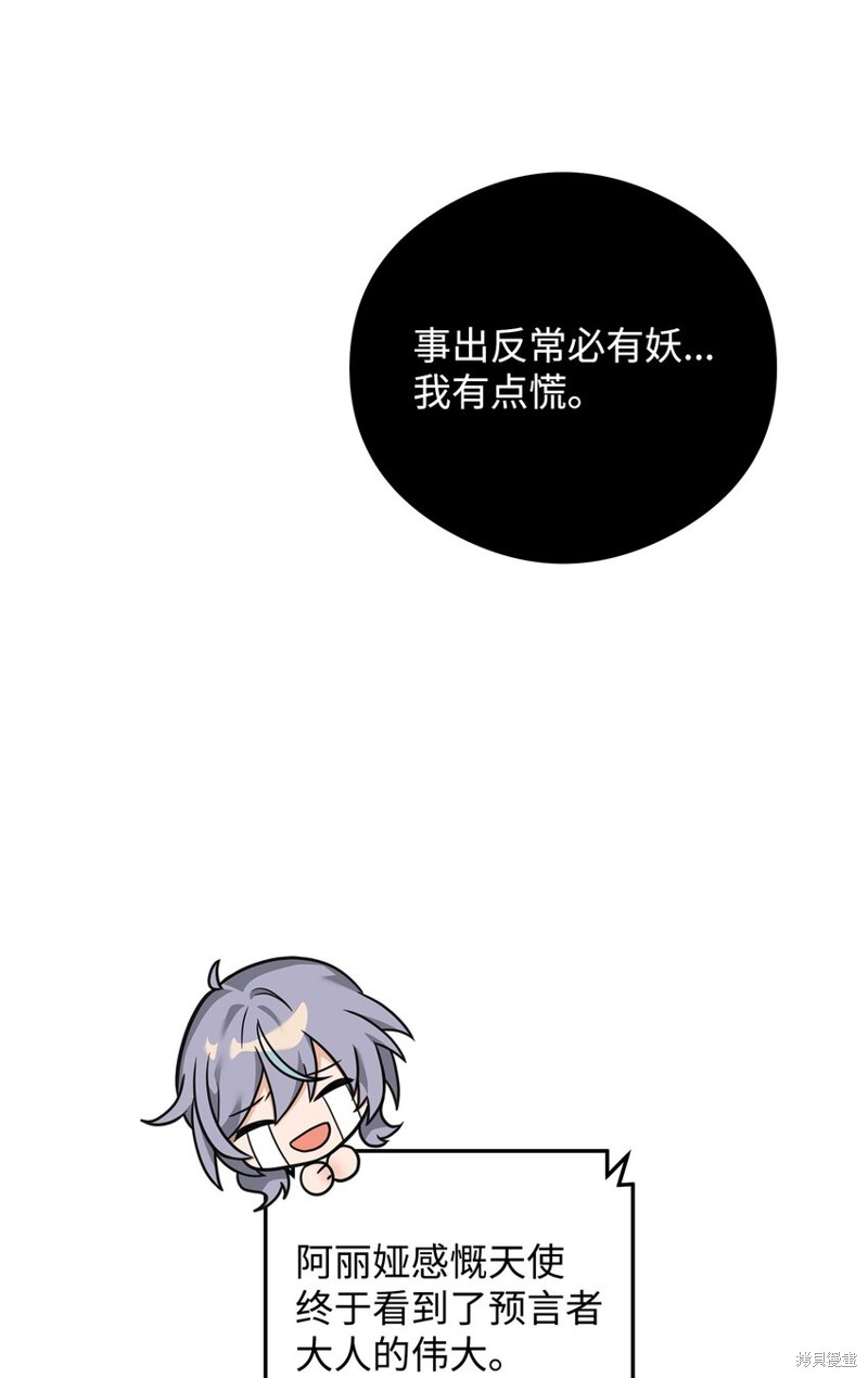 我真不想当奸臣 第21话 第26页