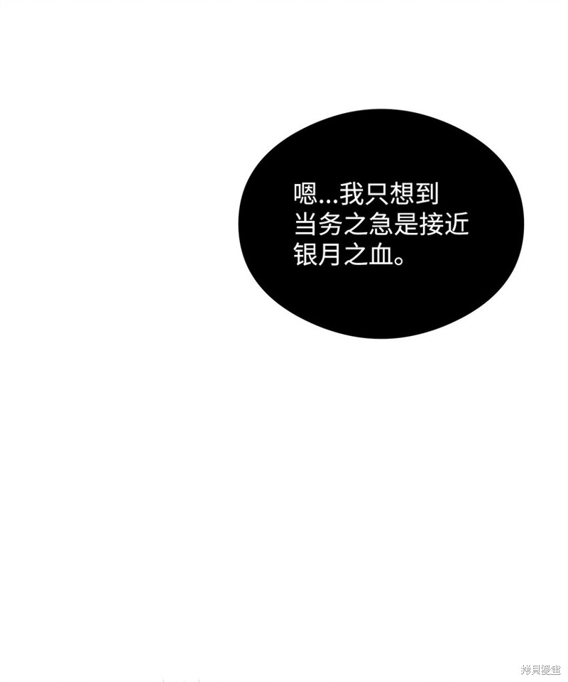 我真不想当奸臣 第21话 第28页