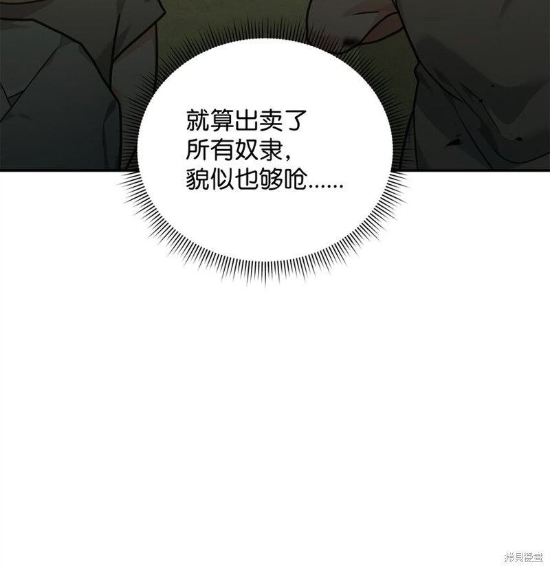 我真不想当奸臣 第21话 第30页