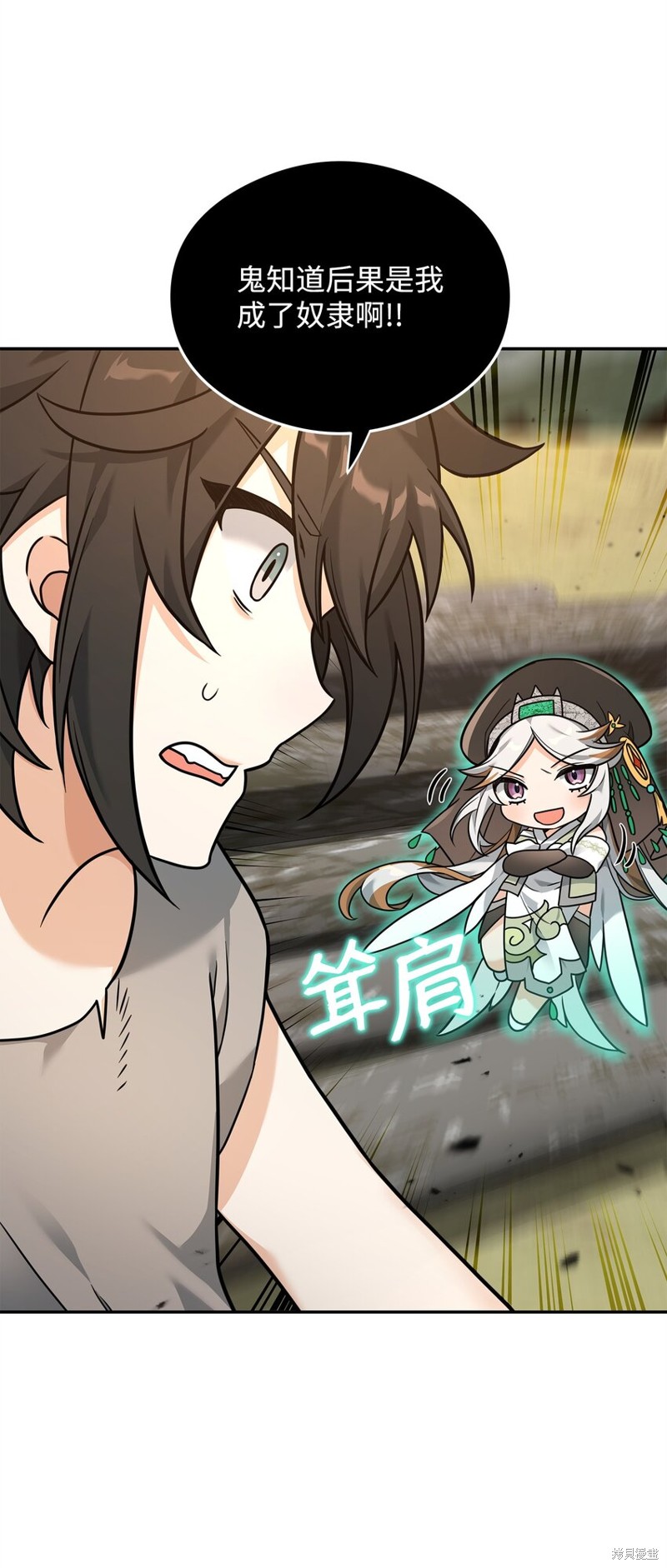 我真不想当奸臣 第21话 第4页
