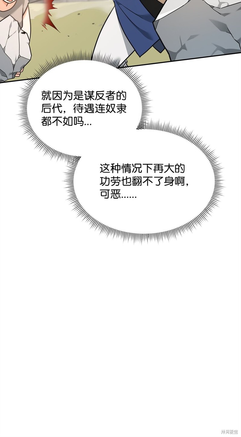 我真不想当奸臣 第21话 第33页