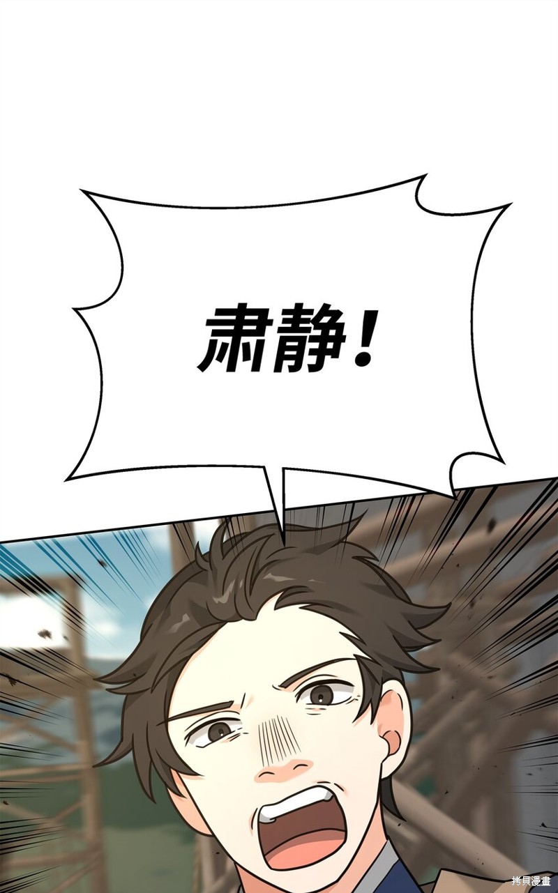 我真不想当奸臣 第21话 第34页
