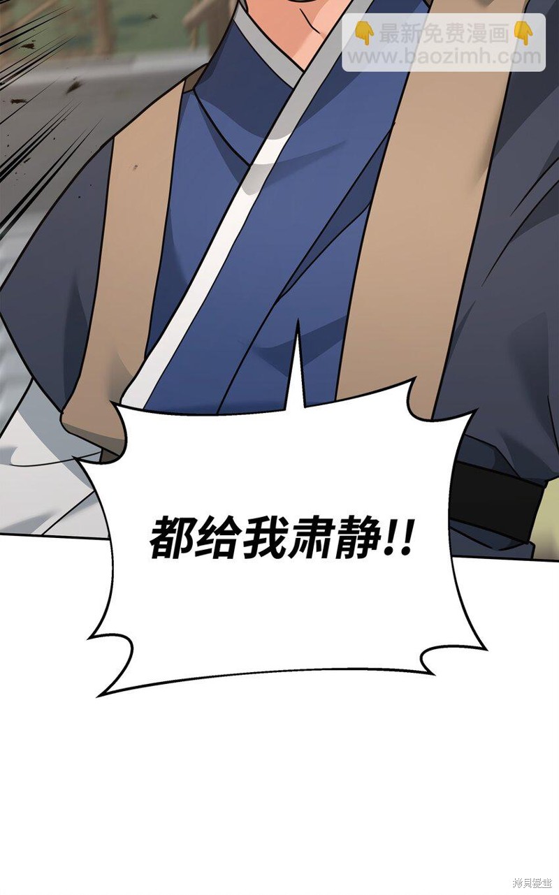 我真不想当奸臣 第21话 第35页
